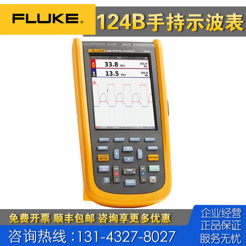 回收 租售 Fluke福禄克124B手持式示波表 F123B 125B工业用示波器