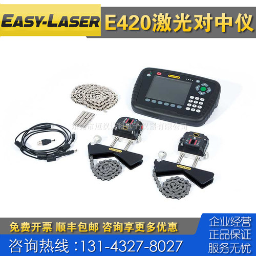 回收 租售 瑞典进口仪器Easy-Laser E420激光对中仪 联轴器找正仪