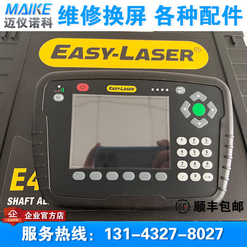 对中仪维修 Easy-Laser E420 E530 E710 E720换屏幕 高清防爆膜