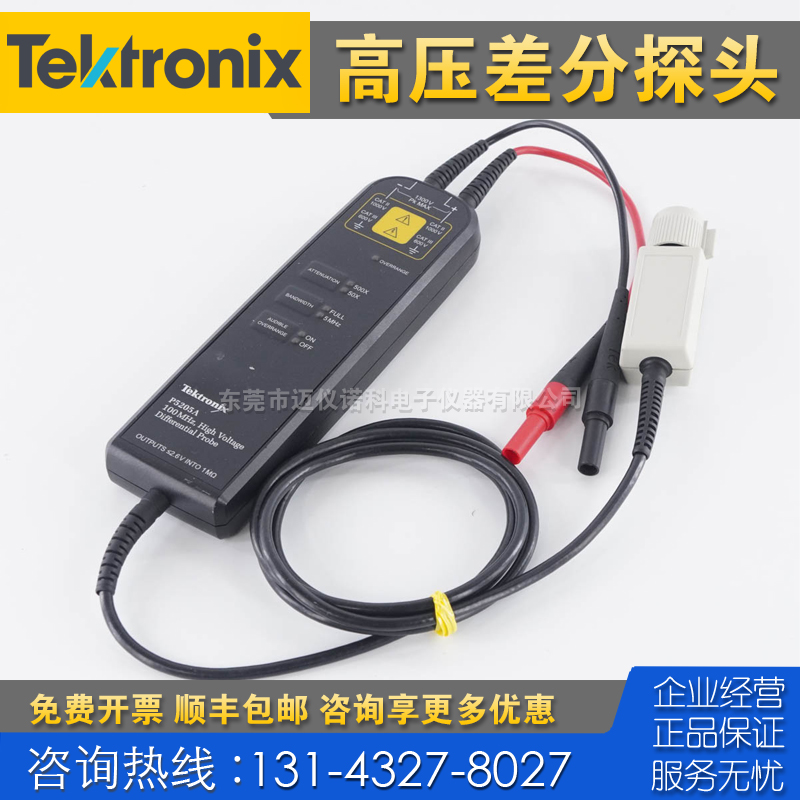 租售回收仪器 Tektronix泰克P5205A高压差分探头 THDP0100 P5200A