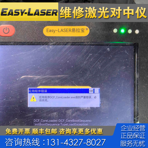 对中仪主机软件屏幕维修 Easy Laser E710 E540 E420激光对中仪