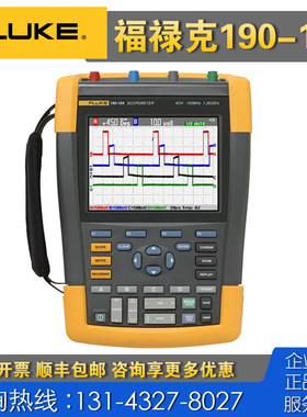 回收 租售 Fluke福禄克190-104手持示波器 190-202/204/502/504/S