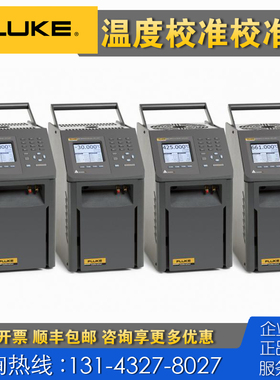 回收租售 Fluke福禄克9170/9171/9172/9173计量炉 9142/9143/9144