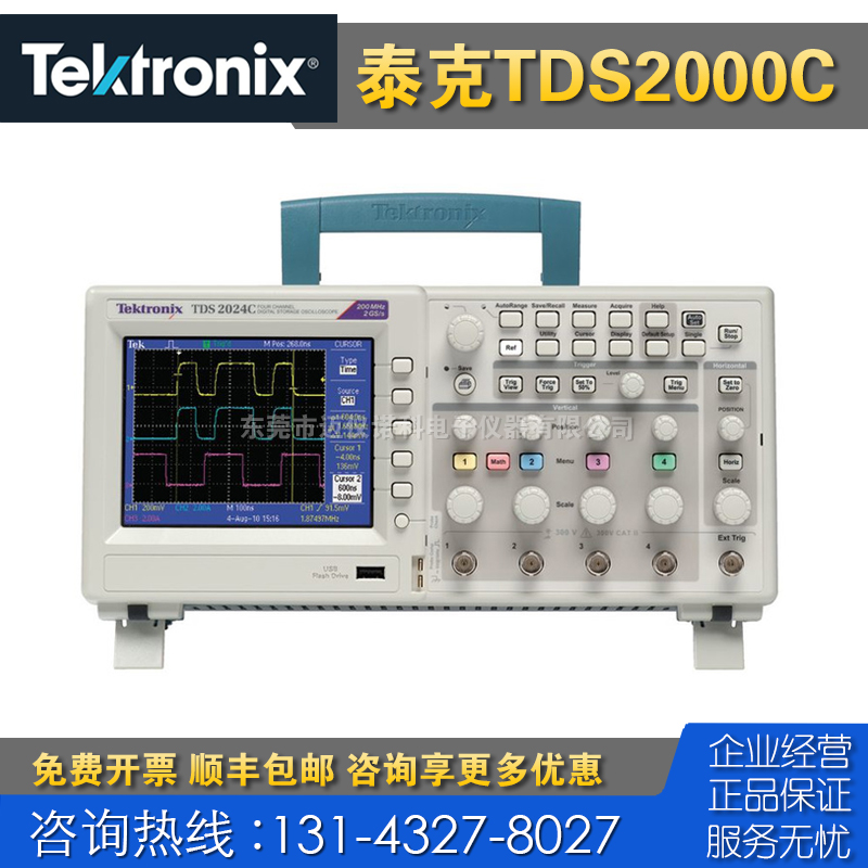 原装现货 Tektronix泰克TDS2024C数字示波器TDS2014C 四通道 200M