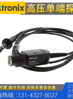 租售回收 Tektronix泰克P5100A高压单端探头 P5122 P5150 P6015A