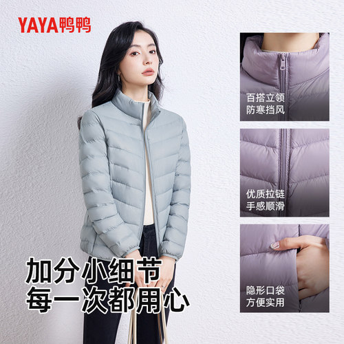 鸭鸭轻薄羽绒服女款保暖纯色立领