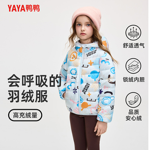 鸭鸭儿童羽绒服轻薄款女童男童2025冬季新款保暖中大童短款冬外套