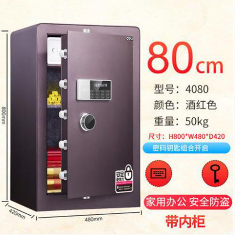 得力保险箱家用小型指纹密码保险柜办公全钢床头智能防盗入墙双门保险箱45cm/60cm/80cm
