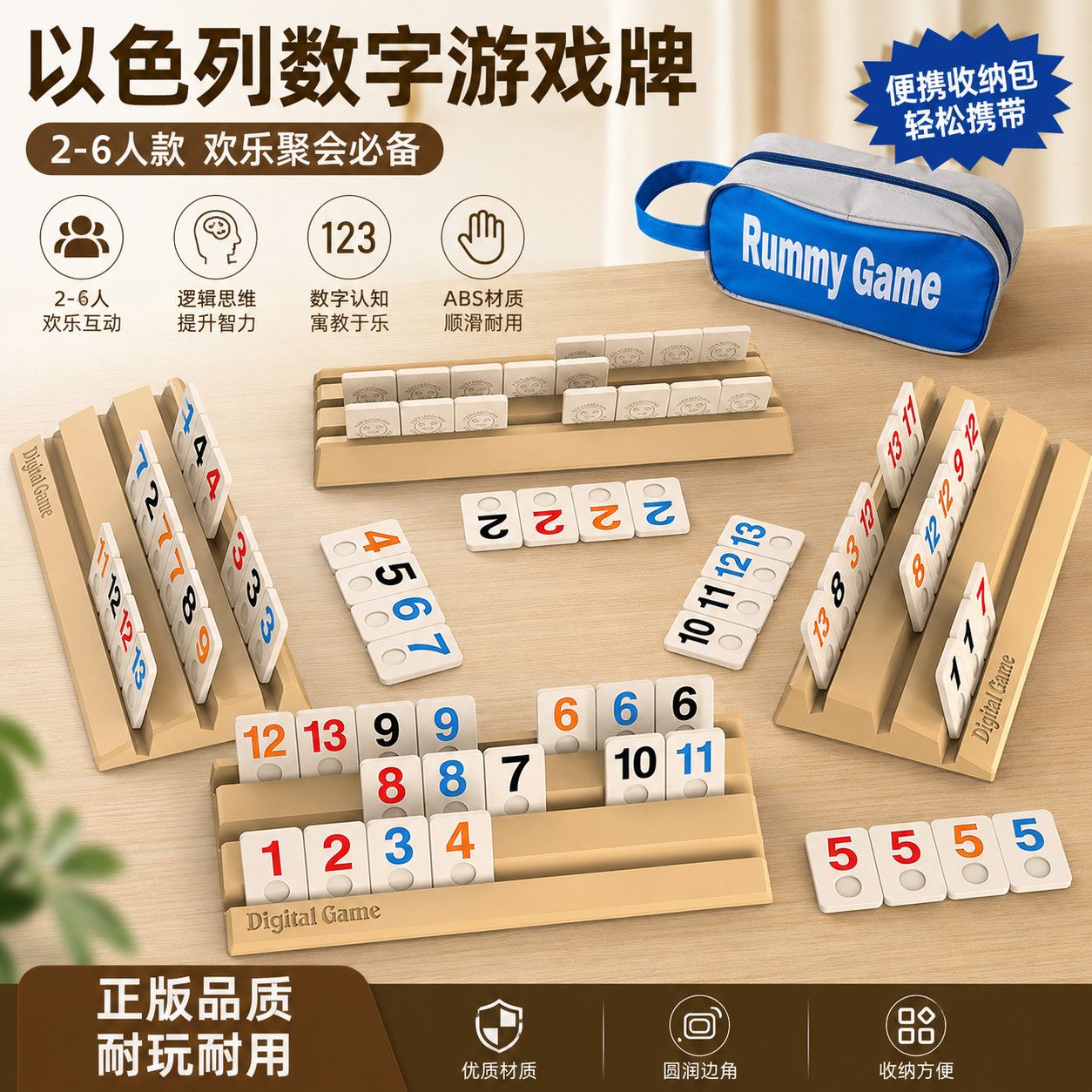 豪华大号以色列麻将数字游戏聚会休闲便携收纳益智儿童桌游玩具