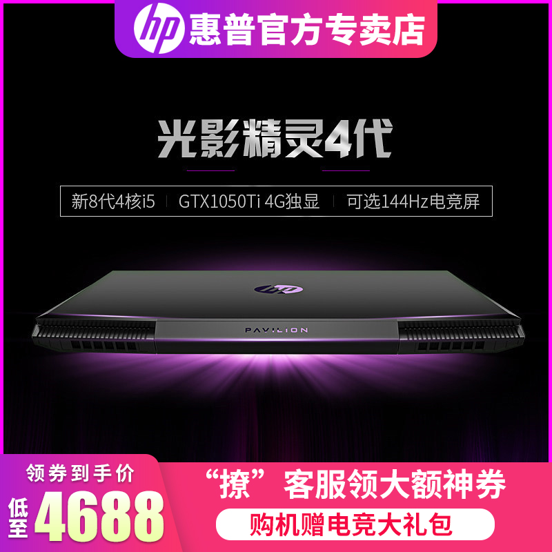 HP/惠普 暗影精靈 光影精靈4暗影精靈4暗夜3Pro吃雞游戲本i5/i7手提15.6英寸gtx1050ti學生筆記本電腦gtx1060