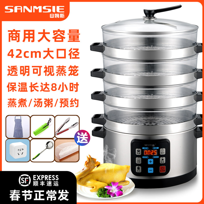 山姆斯商用透明电蒸锅大容量多层蒸屉笼多功能定时预约不锈钢家用