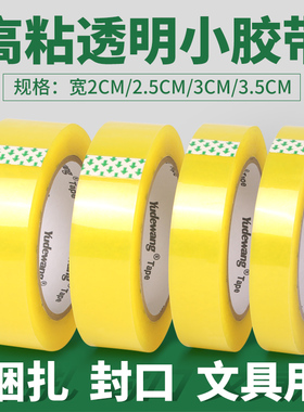 1.5cm/2.0cm窄透明胶带 小号透明胶带打包胶带批发封箱细胶布 高粘封口胶布包装小号窄胶带3.5cm宽100米长