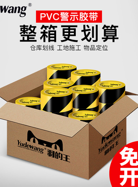 整箱警示胶带PVC黑黄斑马线警戒地标贴地面标识彩色划线地板胶带