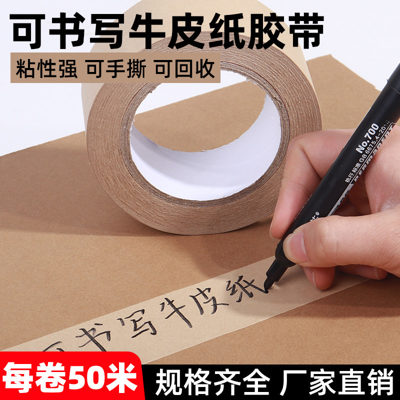可书写牛皮纸胶带强粘耐撕无残留图片