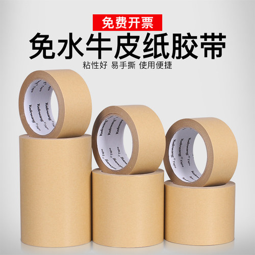 高粘强力免水牛皮纸胶带粘毛裱画