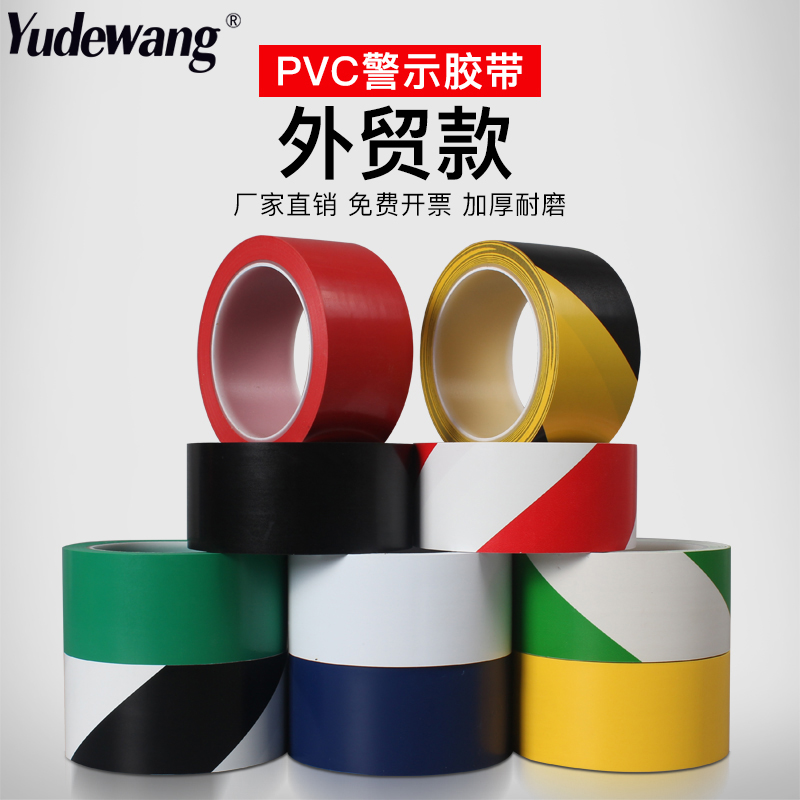 471警示胶带PVC黑黄色地板胶6S标识胶带彩色划线斑马线警戒地面贴