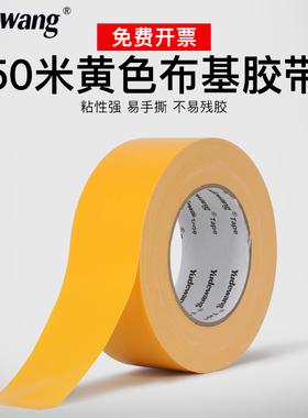 黄色单面布基胶带强力贴地毯划线加厚耐磨防水 diy装饰地面无痕警示胶布 地板保护膜高粘展会活动加宽大力胶