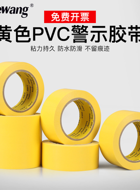 黄色PVC警示胶带斑马线胶带地标贴地板地面胶带彩色划线地板胶带