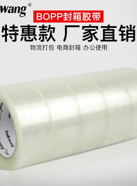 【活动】透明胶带快递打包封箱胶黄色封口胶布包装胶布宽胶带纸
