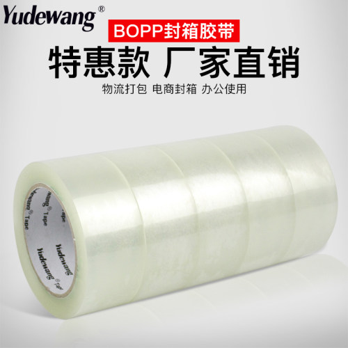 透明胶带快递打包封箱胶