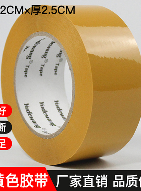 黄色胶带封箱胶带快递打包透明胶带大卷封口胶布粘包装胶纸宽50mm