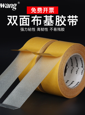 布基双面胶带高粘度编织布两面胶强力黄色透明网格展会婚庆地毯固定拼接胶带超粘不留痕墙面贴春联强力固定用