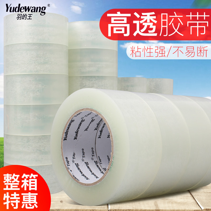 透明胶带 大号宽胶带快递打包封箱带批发封口胶布胶纸大卷封箱胶带加宽4.2/4.5/5.0/5.5/6cm加厚胶带封箱带