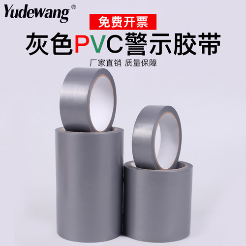 银灰色PVC警示胶带警戒地标装饰
