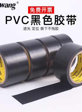 黑色PVC警示胶带遮光防水胶带不残留无痕单面胶LED灯挡光胶布线条白板屏幕不透光胶带