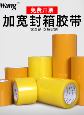加宽打包胶带米黄色胶带不透明快递打包封箱带宽8/10/15/20/30cm
