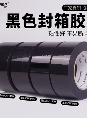 黑色封箱胶带大卷高粘强力深色宽胶带快递打包封口胶带不透明胶布