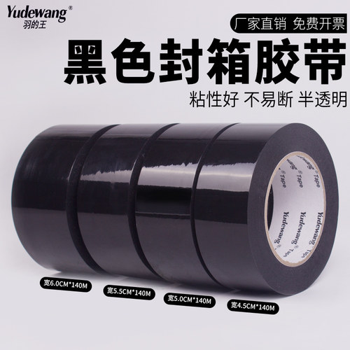 黑色封箱胶带大卷高粘深色不透明