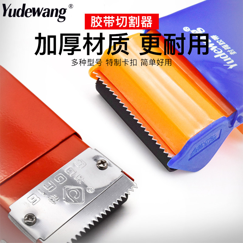羽的王牌封箱器胶布透明胶带封箱机大小号物流打包器胶带机切割器