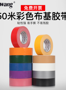 大卷彩色布基胶带强力地板胶带防水大力胶布婚庆地毯胶带红色绿色黑色蓝色银灰色胶带白色车位划线胶带长50米
