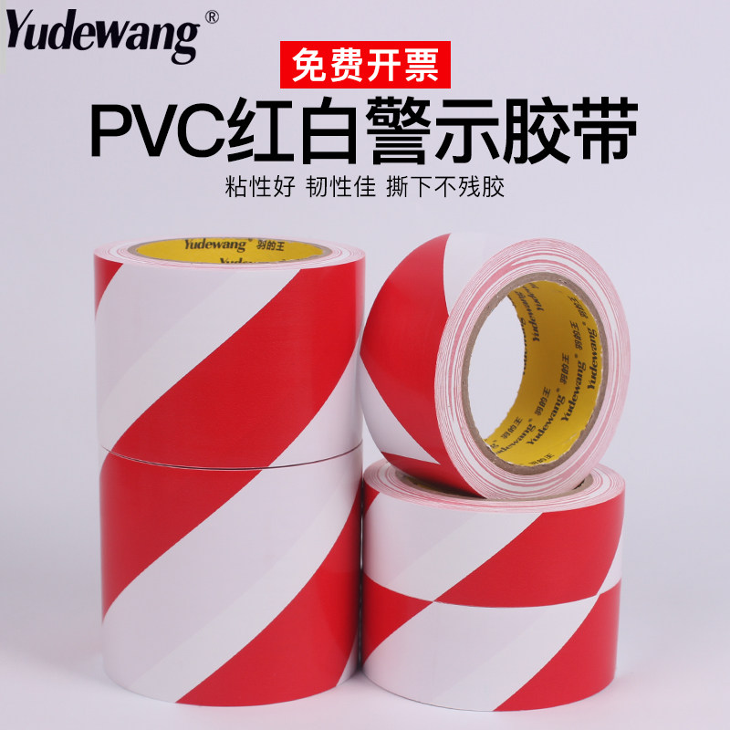 红白PVC警示胶带地面标识贴门框保护膜 装修地膜固定胶带 消防警戒隔离划线地板5S斑马线胶带,文具电教/文化用品/商务用品,胶带/胶纸/胶条,淘宝优惠券,粉丝福利购,淘宝优惠卷