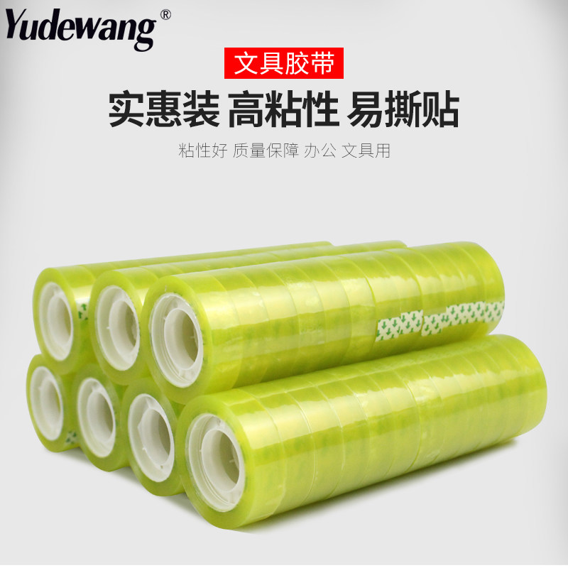 透明胶带文具小胶布学生粘字图片
