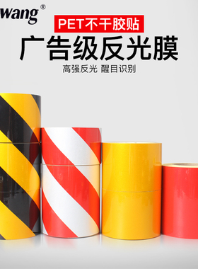 反光警示胶带 5cm10cm黑黄红白反光膜地贴纸耐磨不掉色安全划线贴