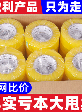 整箱透明胶带快递打包大卷加厚封箱透白胶带纸宽封口黄色胶布批发