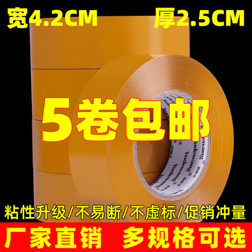 米黄色胶带封箱打包胶布物流封箱