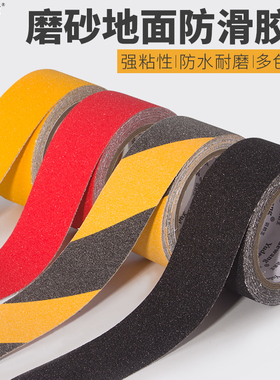 防滑警示胶带黑黄/黄/红/白/黑色划线地贴线磨砂耐磨楼梯台阶地面贴条警示线宽5cm长5米