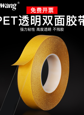 透明PET双面胶带强力固定超薄超粘无痕防水耐高温双面胶宽双面胶带超薄全透明不留痕高粘度强粘胶带长50米