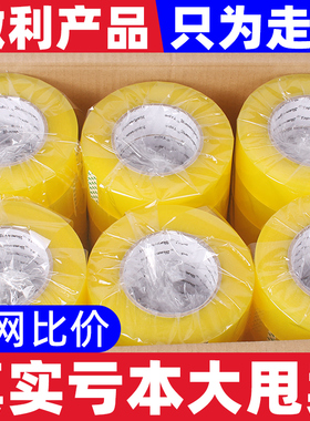 整箱透明胶带快递打包大卷加厚封箱透白胶带纸宽封口黄色胶布批发