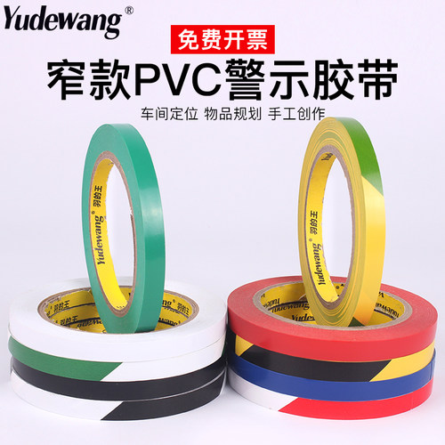 PVC定位标识划线胶带无痕不残胶