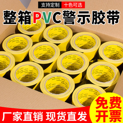 整箱装PVC警示胶带黑黄地板胶