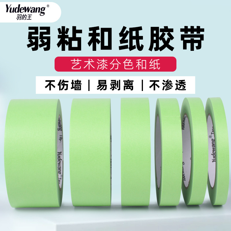 弱粘性和纸美纹分色纸胶带墙面装修乳胶漆专用低粘性不易留胶痕不伤墙易手撕美术生绿色美文纸批发,文具电教/文化用品/商务用品,胶带/胶纸/胶条,淘宝优惠券,粉丝福利购,淘宝优惠卷