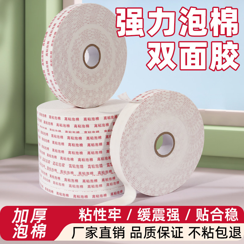 2.5mm泡沫双面胶强力高粘易手撕图片
