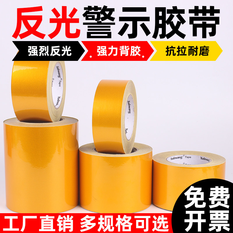 PET黄色反光膜防水耐磨夜间防撞图片