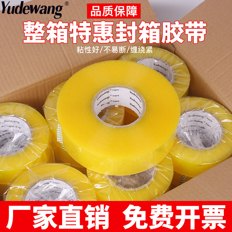 大卷透明封箱胶带打包高粘图片