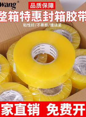 羽的王封箱胶带淘宝包装透明胶带快递打包黄色胶带大卷胶布整箱批