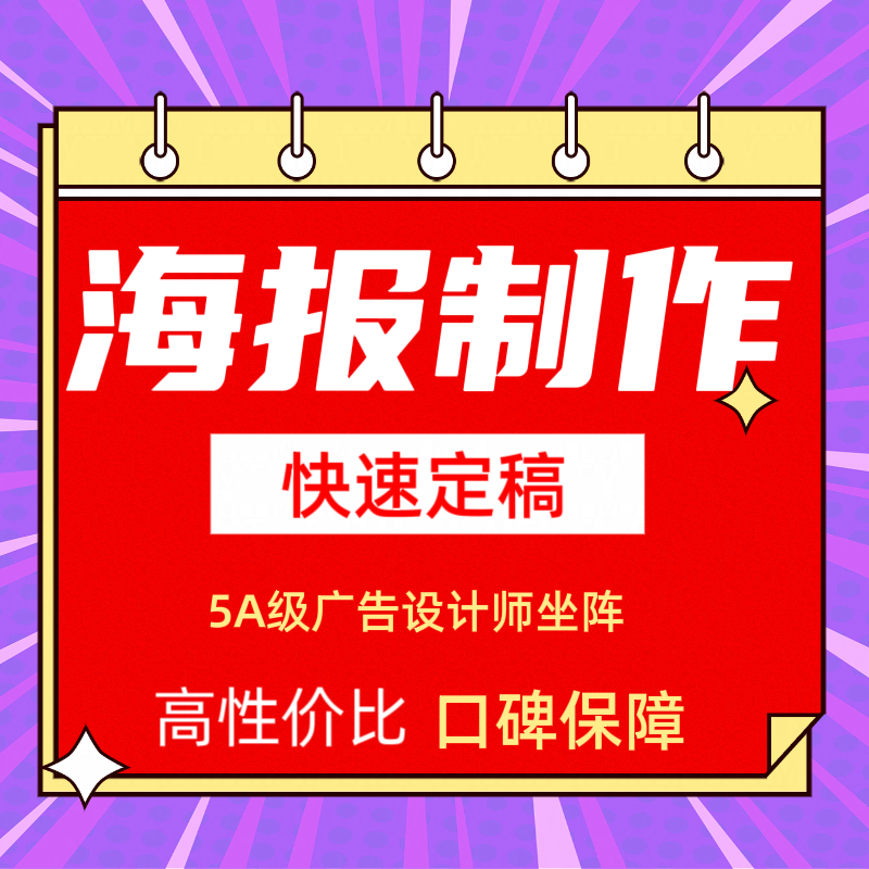 海报设计公众号宣传推文秀米编辑长图详情页旅游企业校园定制主图
